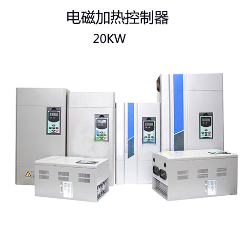 20KW電磁加熱器